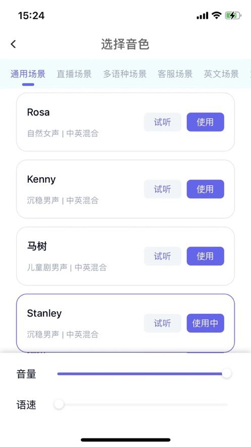 文字转语音配音