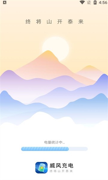 威风充电