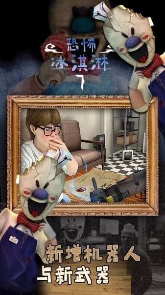 超级冰淇淋7最新版