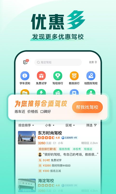 驾校一点通最新版
