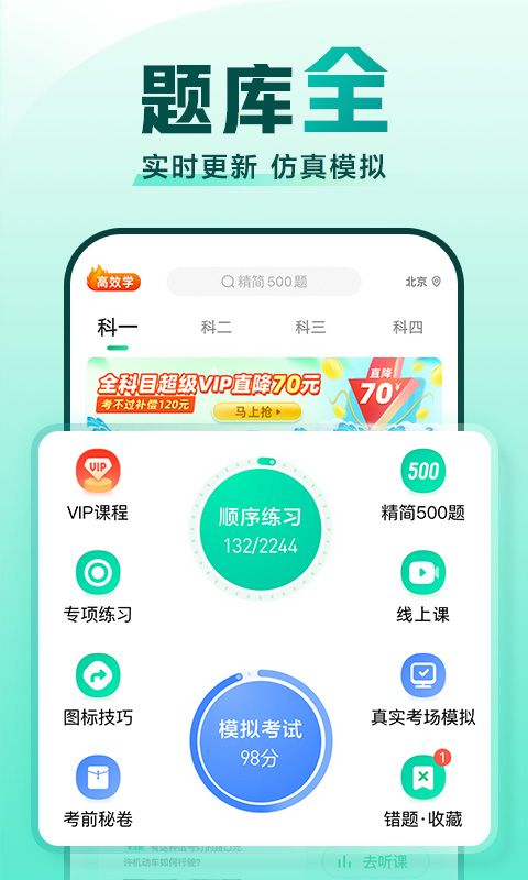 驾校一点通最新版