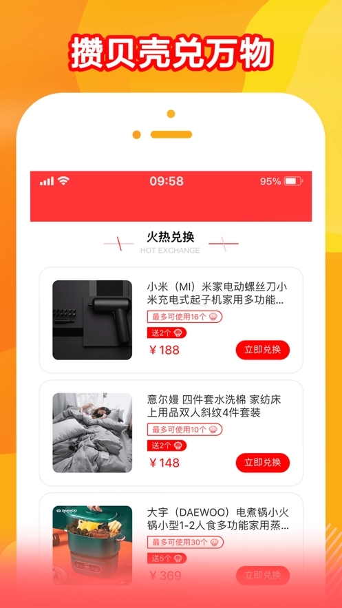 贝福优选app