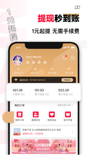 买什么都省app安卓版