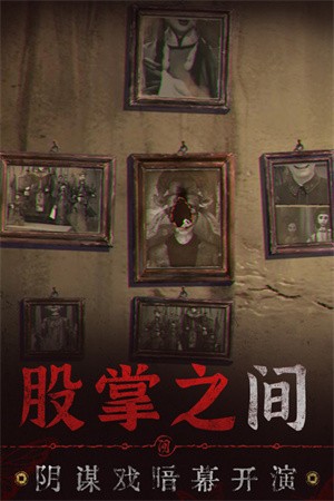 纸嫁衣6来世双生