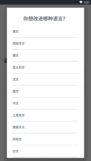 Beelingu有声翻译