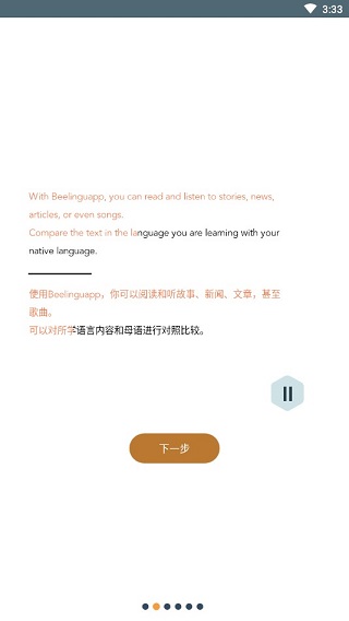 Beelingu有声翻译