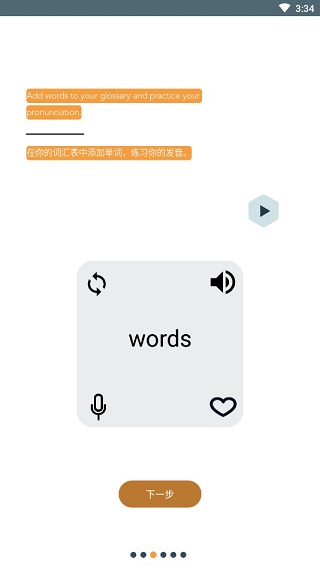 Beelingu有声翻译