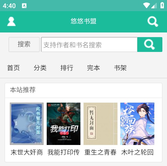 悠悠书盟app