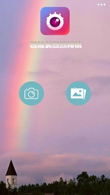 智能美颜照相机