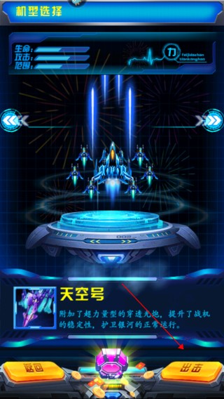 飞机大战之全民雷电手游