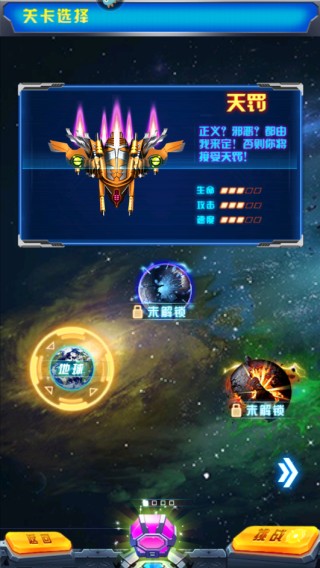 飞机大战之全民雷电手游