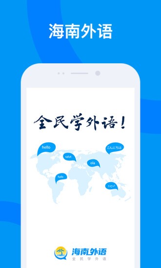 海南外语app官方版