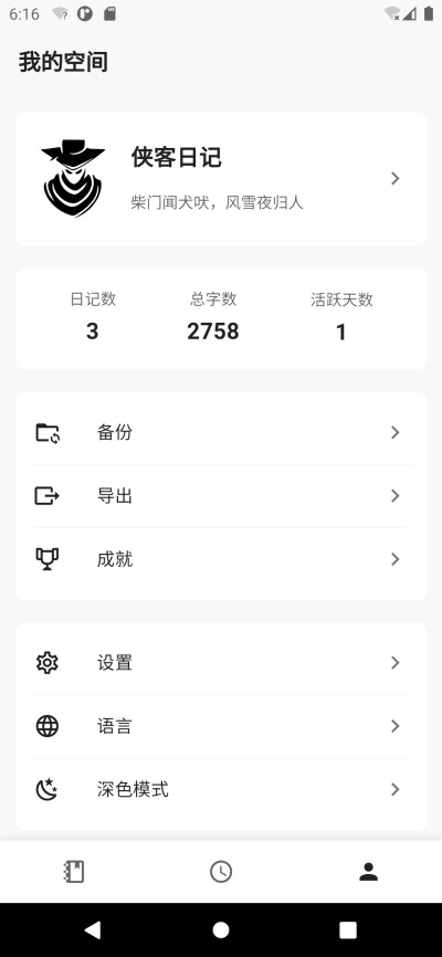 侠客日记记录软件下载