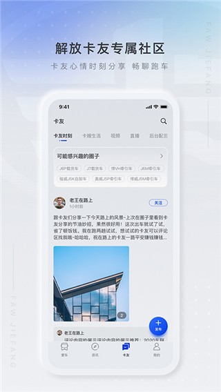 解放行司机版app