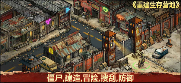 重建生存营地最新版