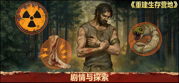重建生存营地最新版