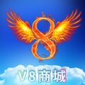 V8商城app官方下载