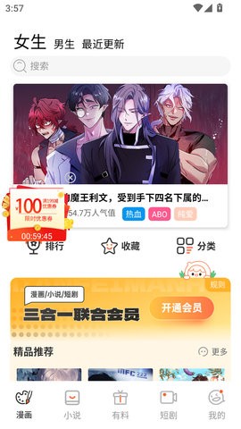 乐可漫画完整版 3.5.0 手机版