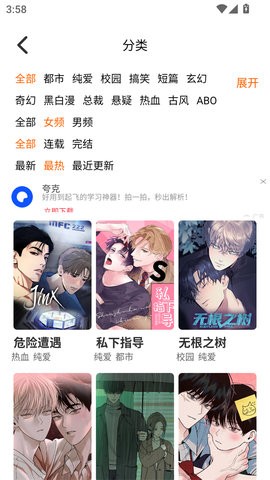 乐可漫画完整版 3.5.0 手机版