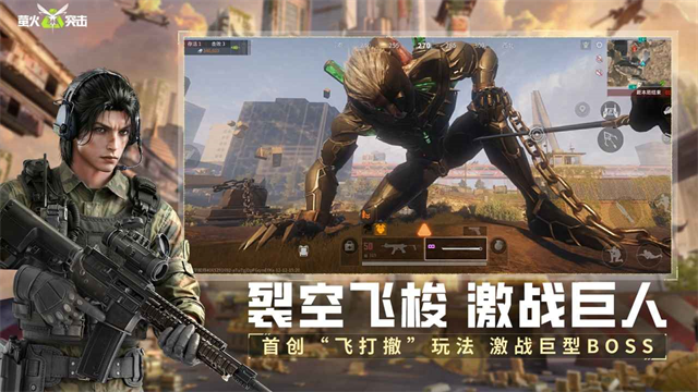 萤火突击