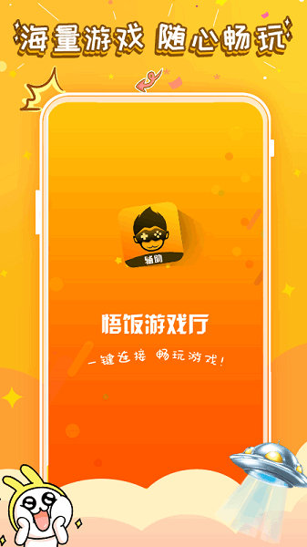 悟饭游戏盒