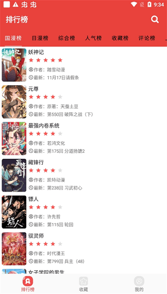 番茄漫画