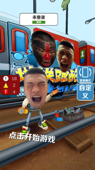地铁愣子跑酷坤坤版