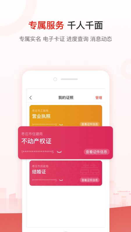 爱山东容沂办app