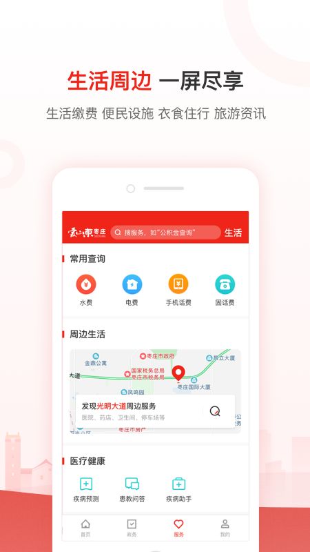 爱山东容沂办app