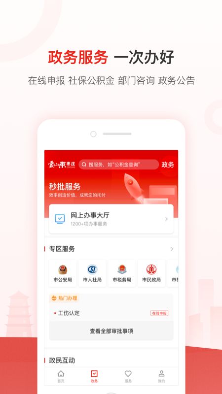 爱山东容沂办app