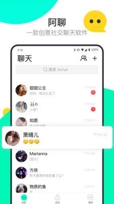 阿聊通讯最新版app