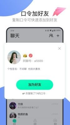 阿聊通讯最新版app