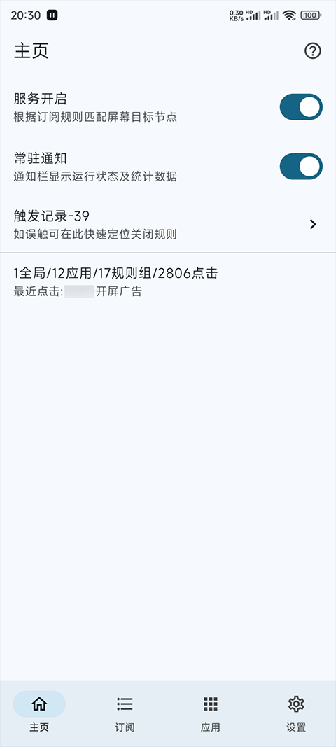 gkd跳过广告