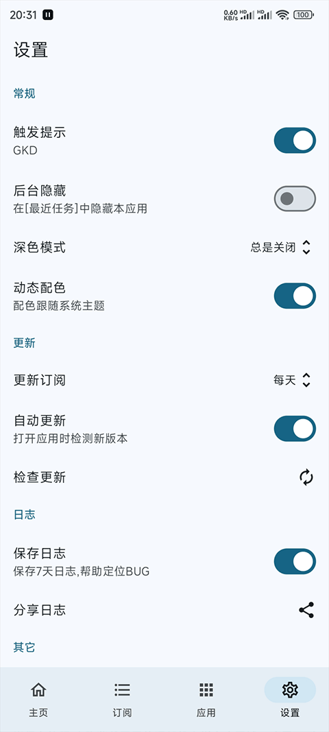 gkd跳过广告