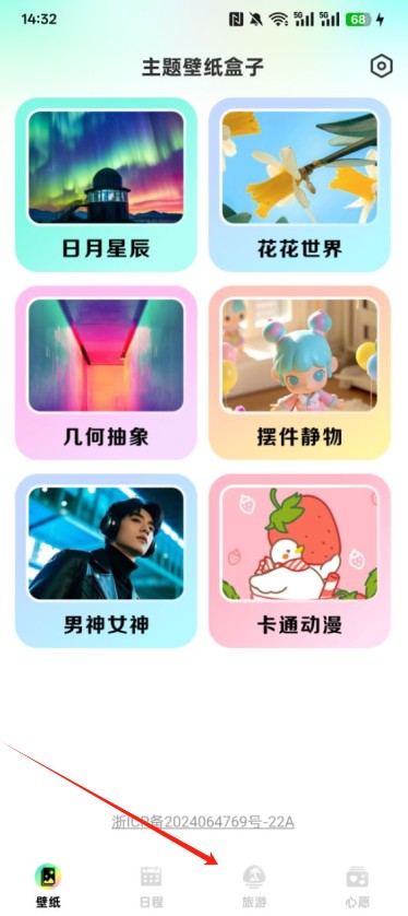 主题壁纸盒子官方下载