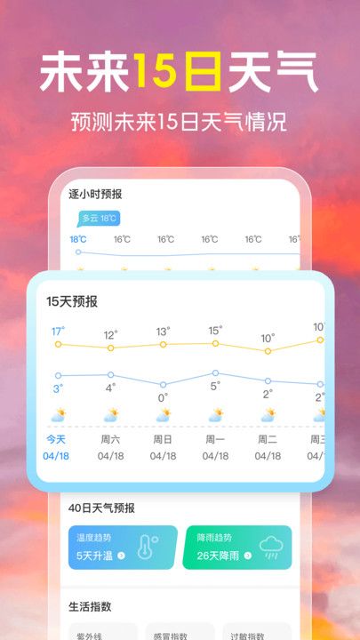 天气预报管家