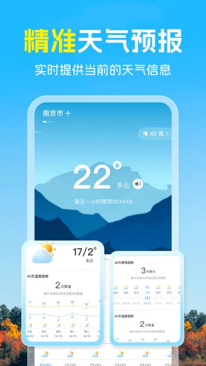 天气预报管家