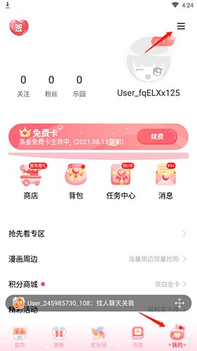 爱优漫app