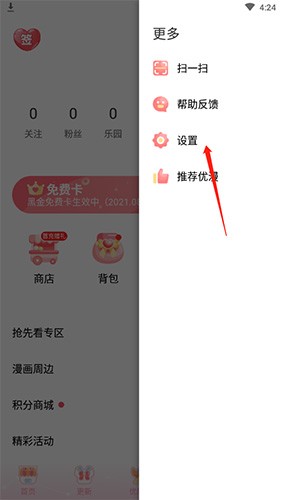 爱优漫app