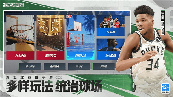 热血美职篮最新版