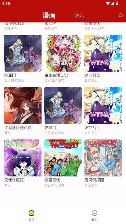番茄漫画app
