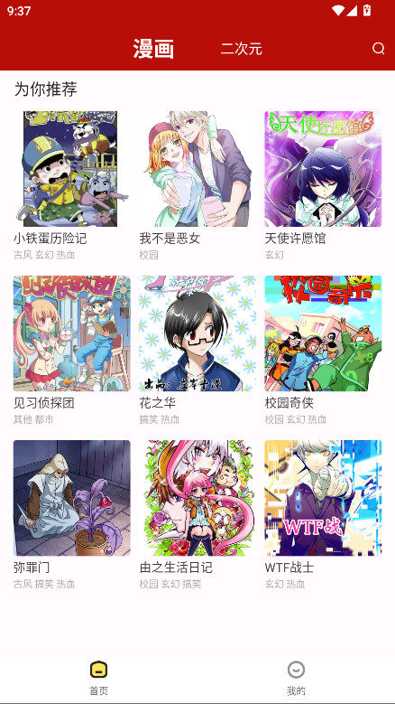 番茄漫画app