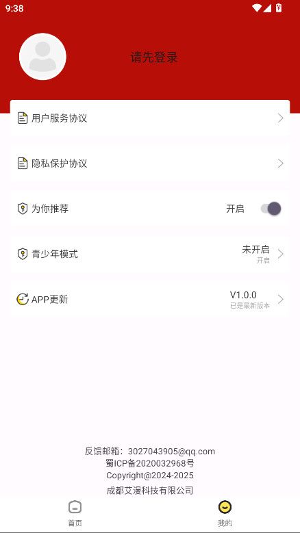 番茄漫画app