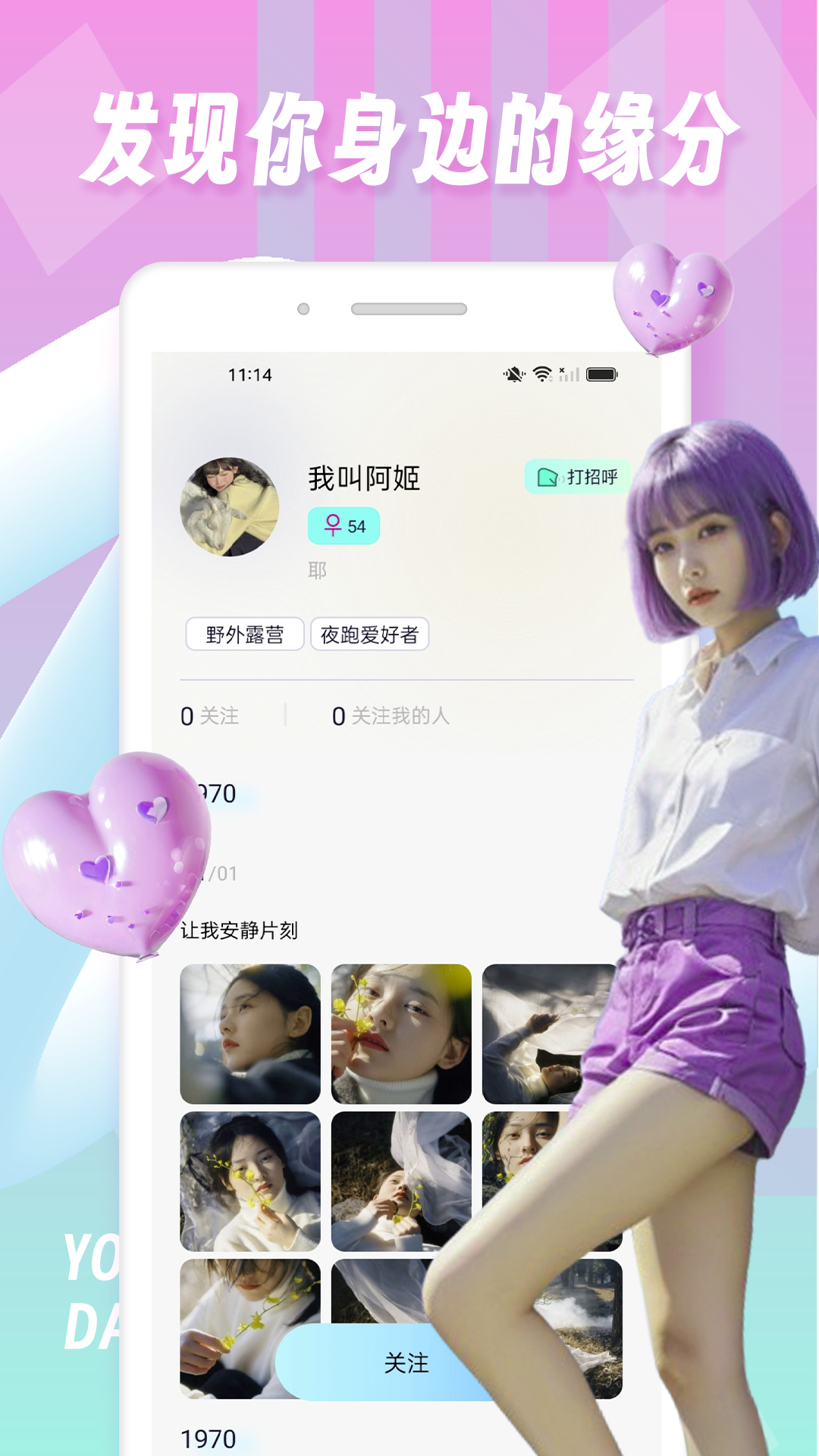 Tinder安卓版app