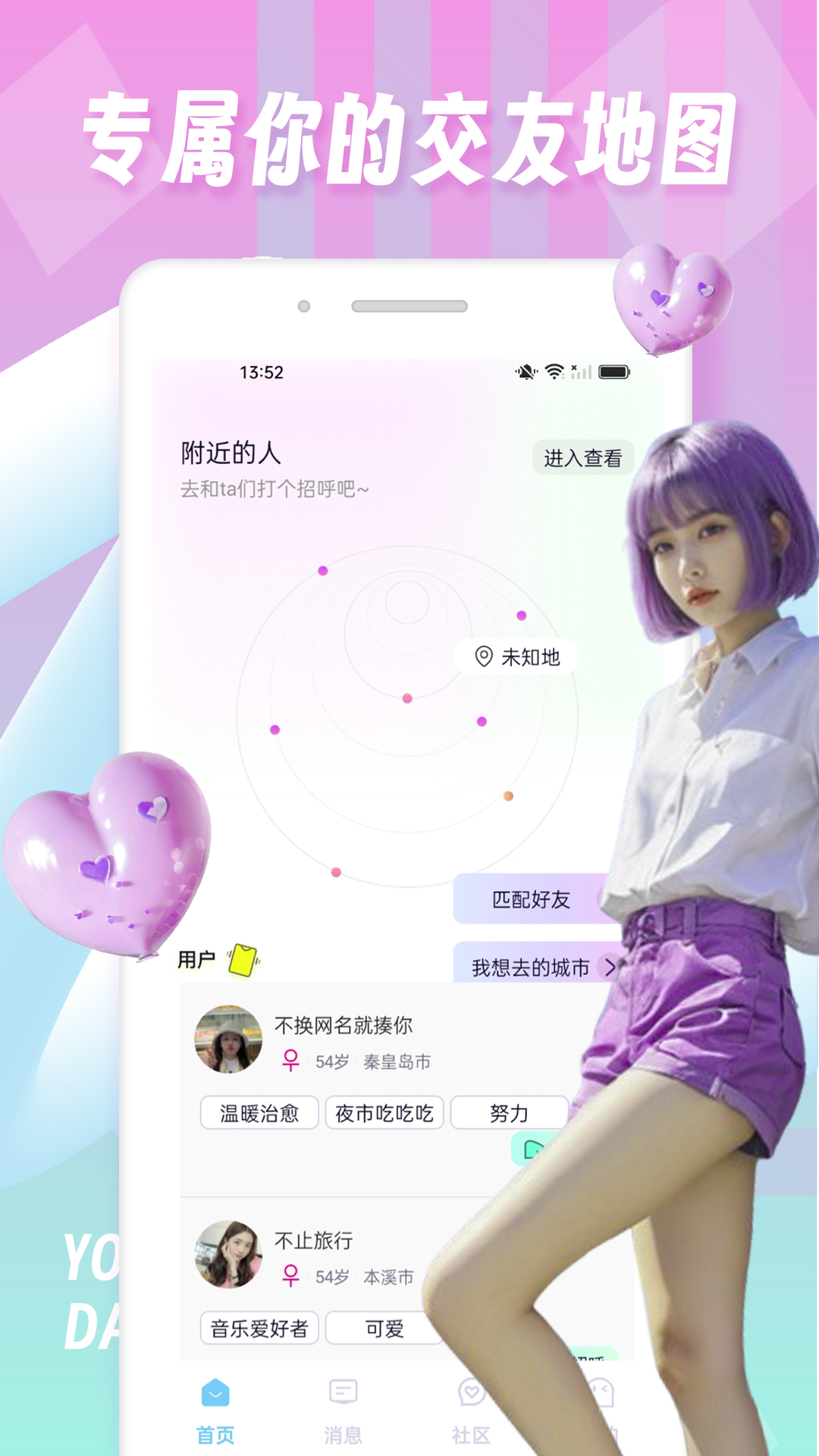 Tinder安卓版app