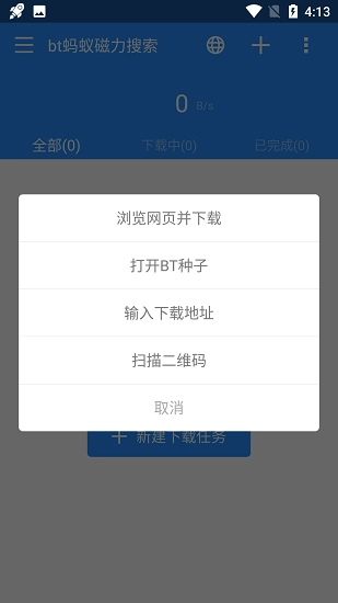 磁力蚂蚁app