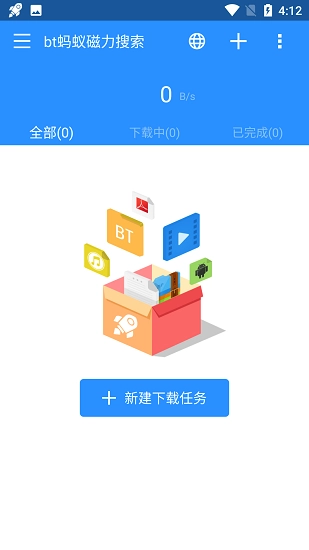 磁力蚂蚁app