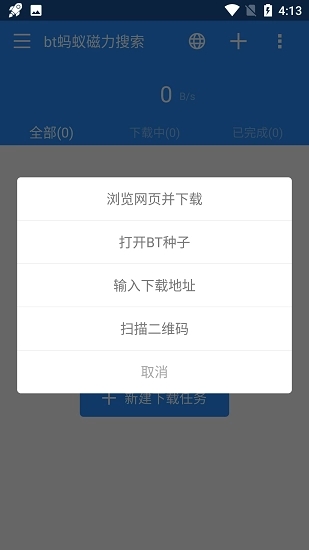 磁力蚂蚁app