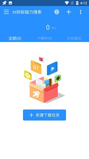 磁力蚂蚁app