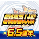 超级机器人大战